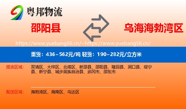邵阳县到海勃湾区物流