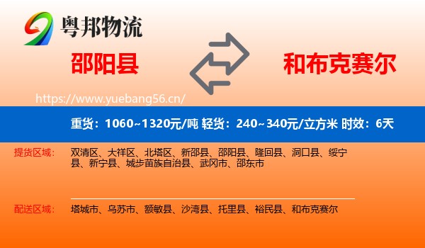 邵阳县到和布克赛尔物流专线名片