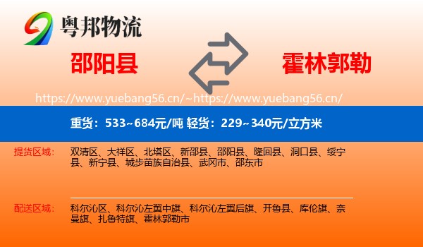 邵阳县到霍林郭勒市物流