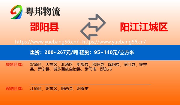 邵阳县到江城区物流