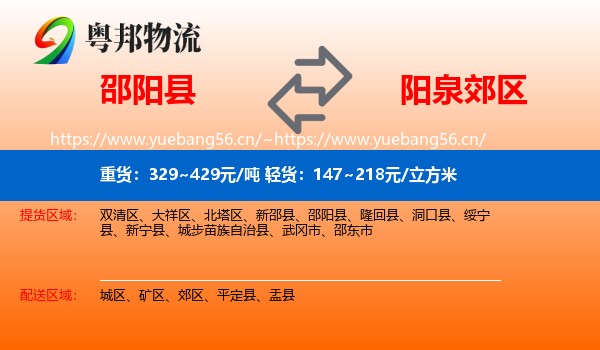 邵阳县到郊区物流