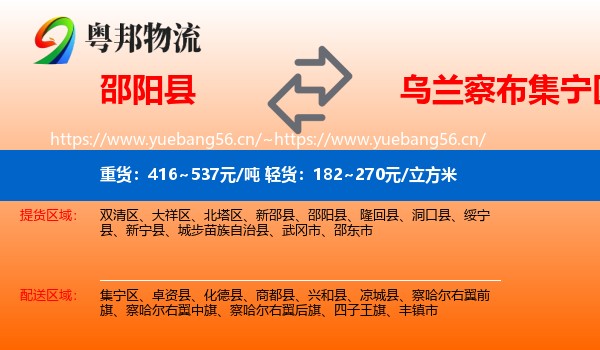 邵阳县到集宁区物流