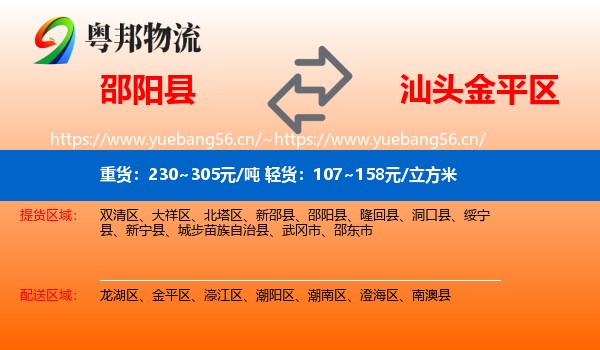 邵阳县到金平区物流