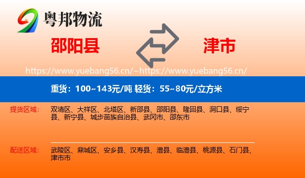邵阳县到津市市物流