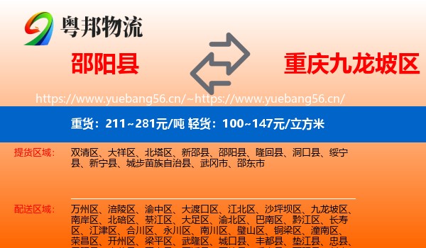 邵阳县到九龙坡区物流