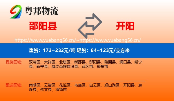 邵阳县到开阳县物流