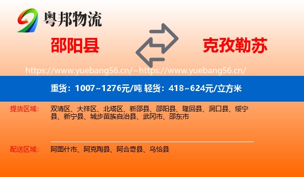 邵阳县到克孜勒苏物流