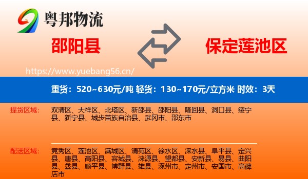 邵阳县到莲池区物流专线名片
