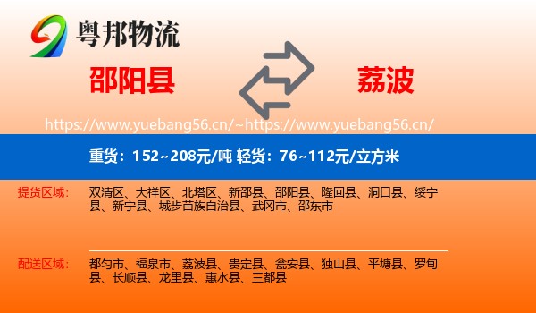邵阳县到荔波县物流