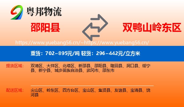 邵阳县到岭东区物流专线