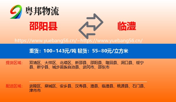 邵阳县到临澧县物流