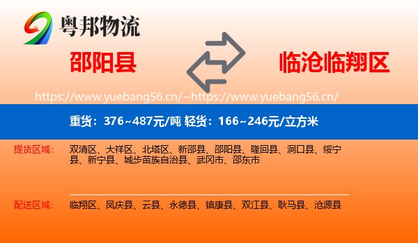 邵阳县到临翔区物流