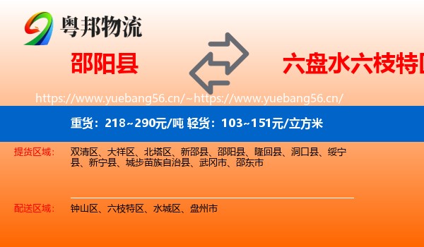 邵阳县到六枝特区物流
