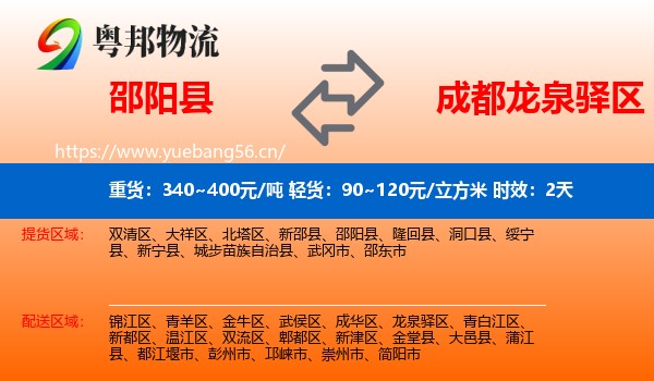 邵阳县到龙泉驿区物流专线名片