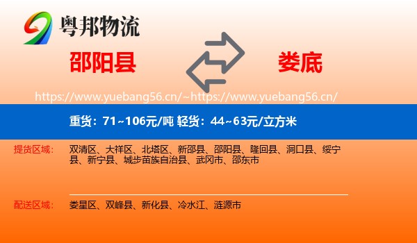 邵阳县到娄底物流