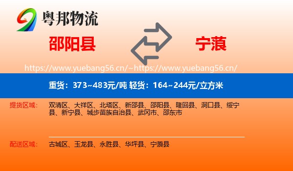 邵阳县到宁蒗县物流