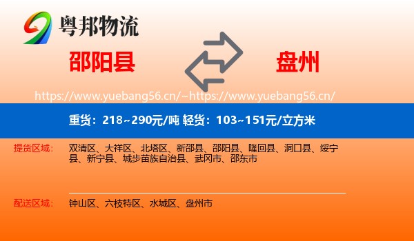 邵阳县到盘州市物流