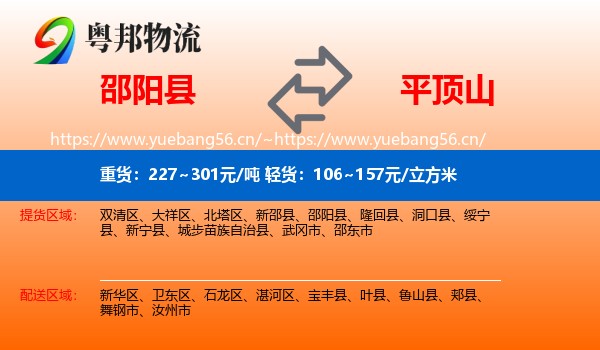 邵阳县到平顶山物流