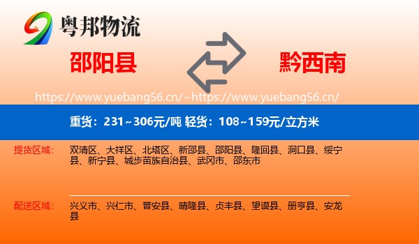 邵阳县到黔西南物流