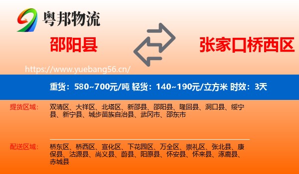 邵阳县到桥西区物流专线名片