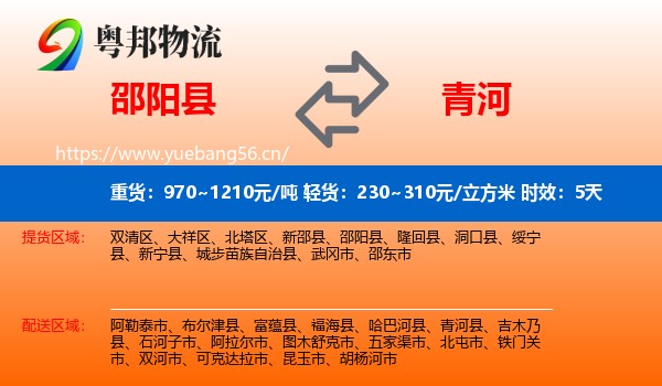 邵阳县到青河县物流专线名片