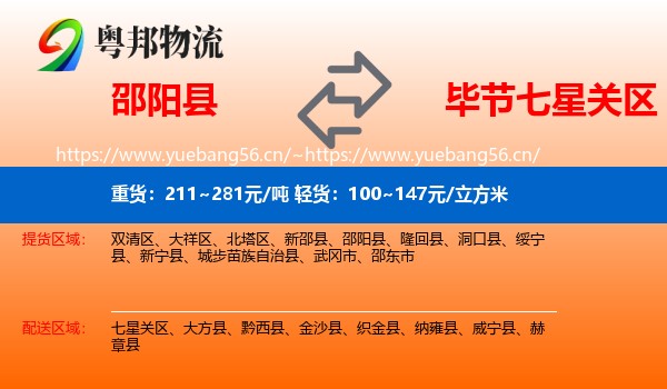 邵阳县到七星关区物流