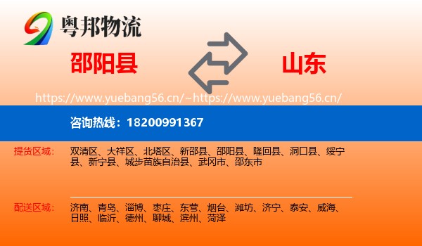邵阳县到山东物流专线
