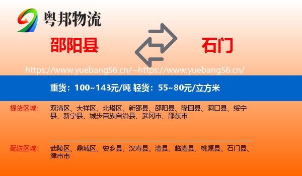 邵阳县到石门县物流