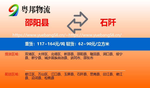 邵阳县到石阡县物流