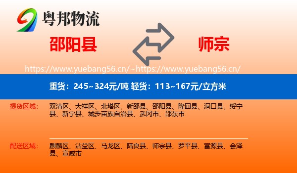 邵阳县到师宗县物流