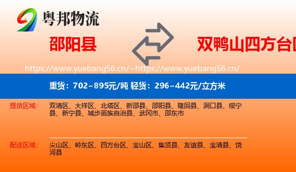 邵阳县到四方台区物流