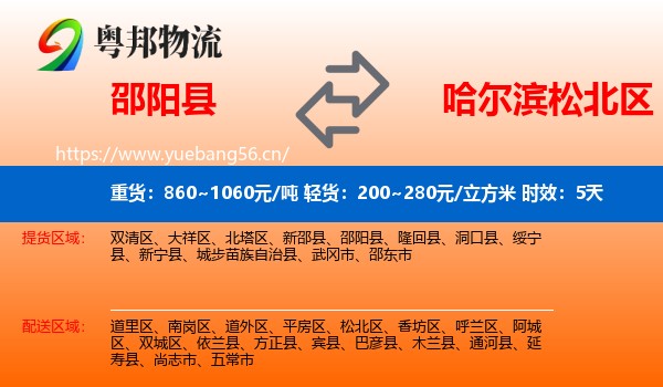 邵阳县到松北区物流专线名片