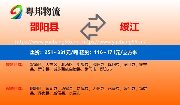 邵阳县到绥江县物流