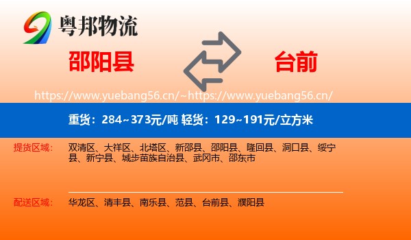 邵阳县到台前县物流