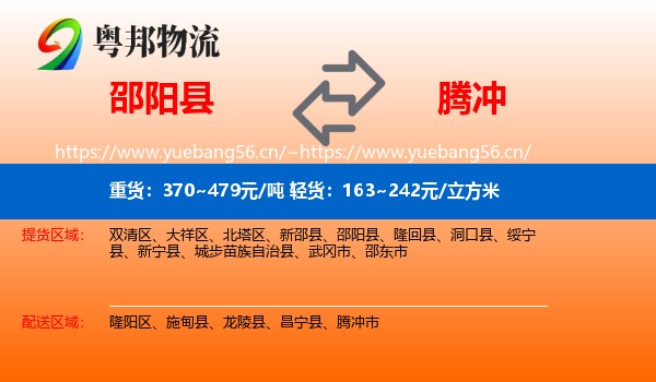 邵阳县到腾冲市物流