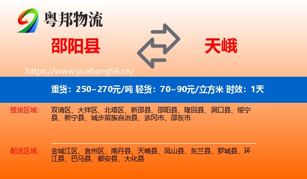 邵阳县到天峨县物流 邵阳县到天峨县物流专线名片