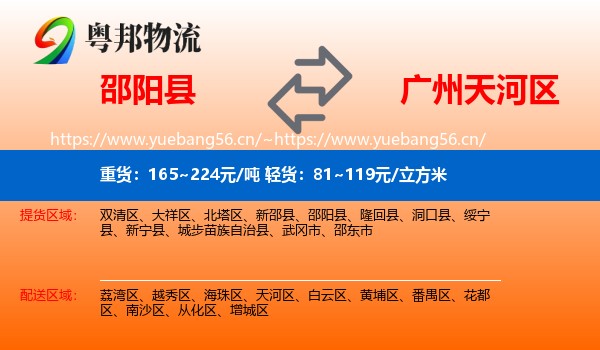 邵阳县到天河区物流