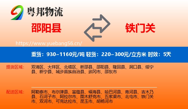 邵阳县到铁门关市物流专线名片