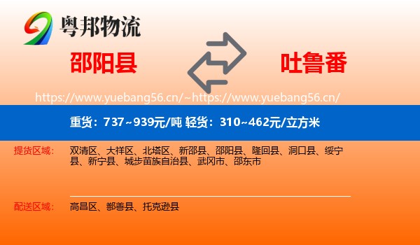 邵阳县到吐鲁番物流