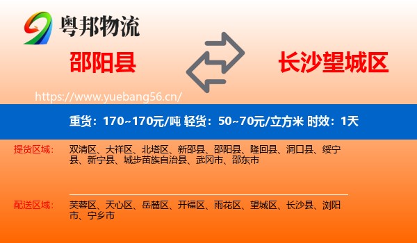 邵阳县到望城区物流专线名片