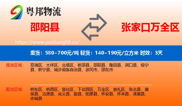 邵阳县到万全区物流专线名片