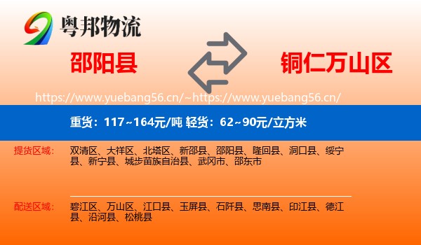 邵阳县到万山区物流