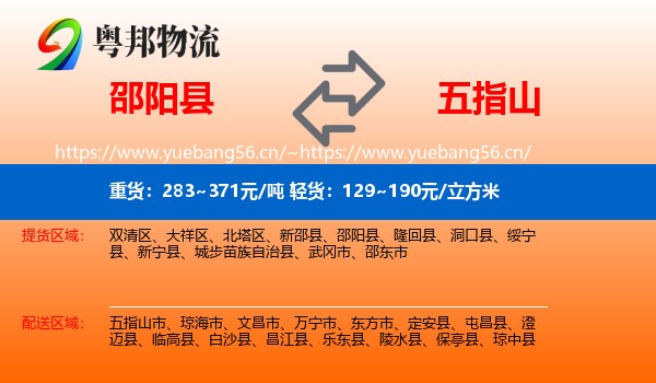 邵阳县到五指山市物流