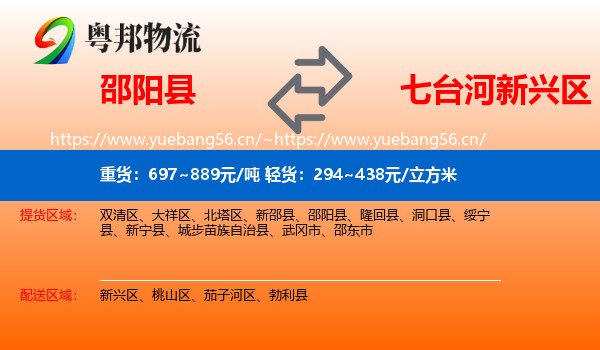 邵阳县到新兴区物流