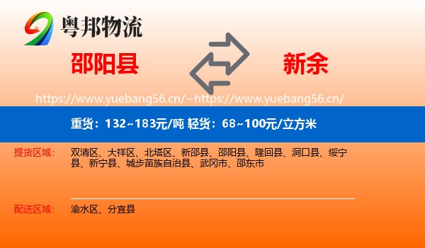 邵阳县到新余物流专线