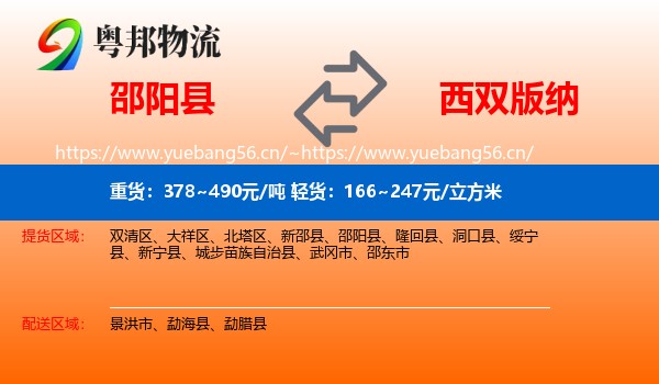 邵阳县到西双版纳物流