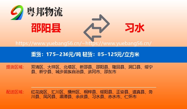 邵阳县到习水县物流