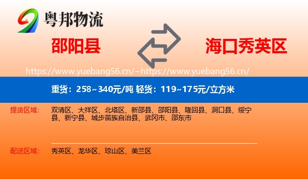 邵阳县到秀英区物流