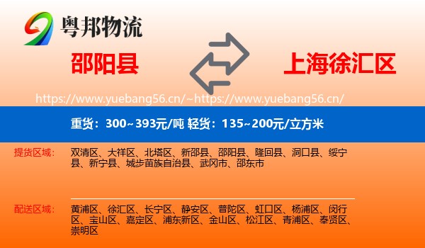 邵阳县到徐汇区物流