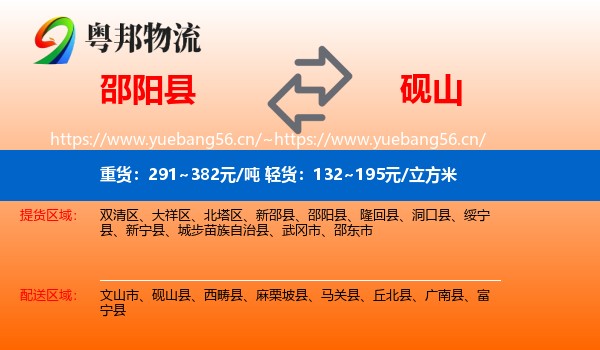 邵阳县到砚山县物流